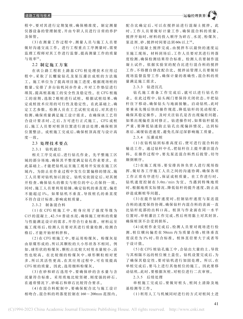 公路工程软土路基CFG桩处理技术研究_杨星星.pdf_第2页