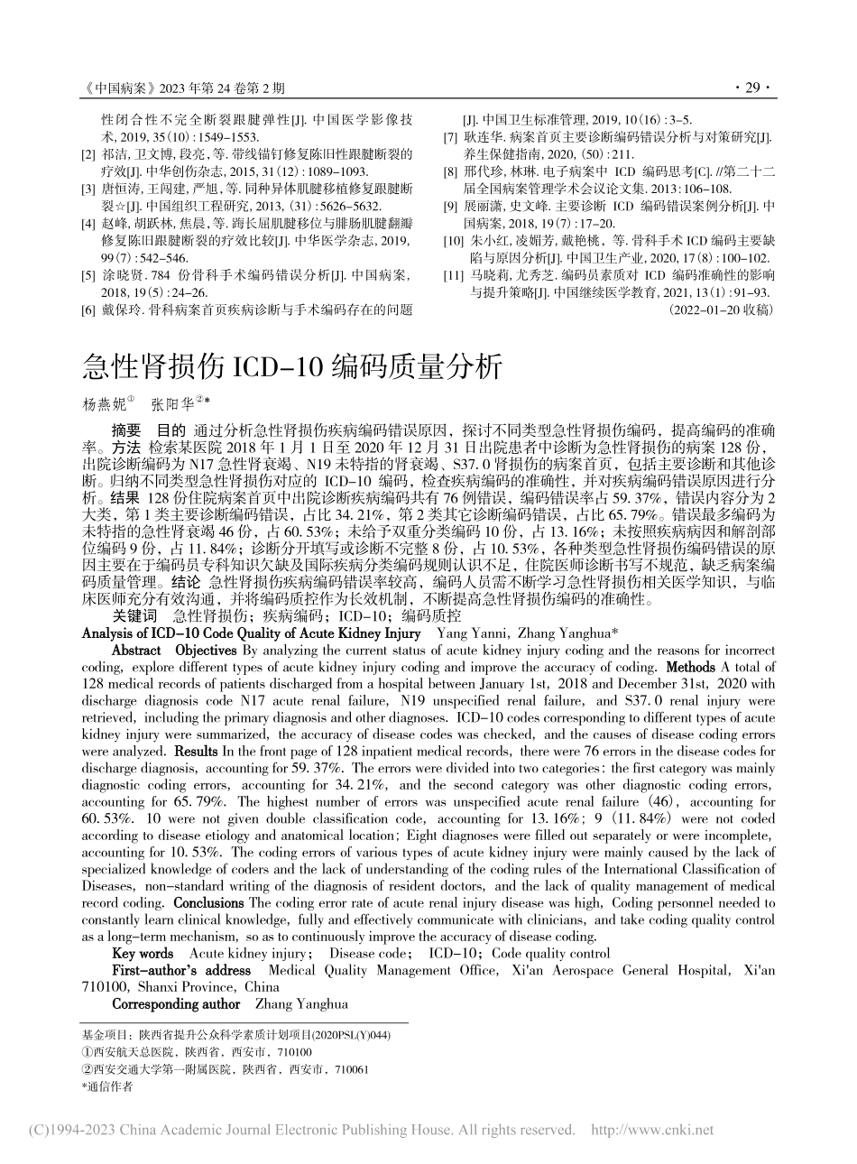 跟腱修补术编码浅析_高子健.pdf_第3页