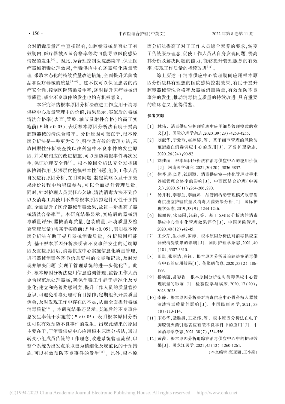 根本原因分析法改进工作应用于消毒供应中心的效果分析_严燕珍.pdf_第3页