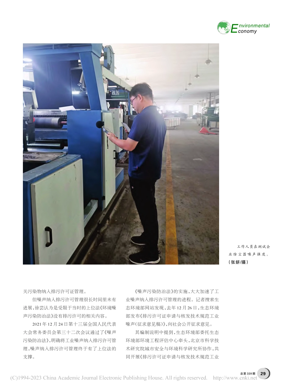 工业噪声步入持证排污时代_温笑寒.pdf_第2页