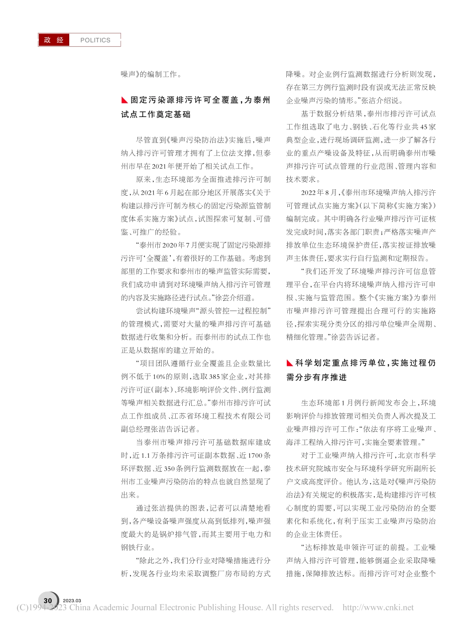 工业噪声步入持证排污时代_温笑寒.pdf_第3页