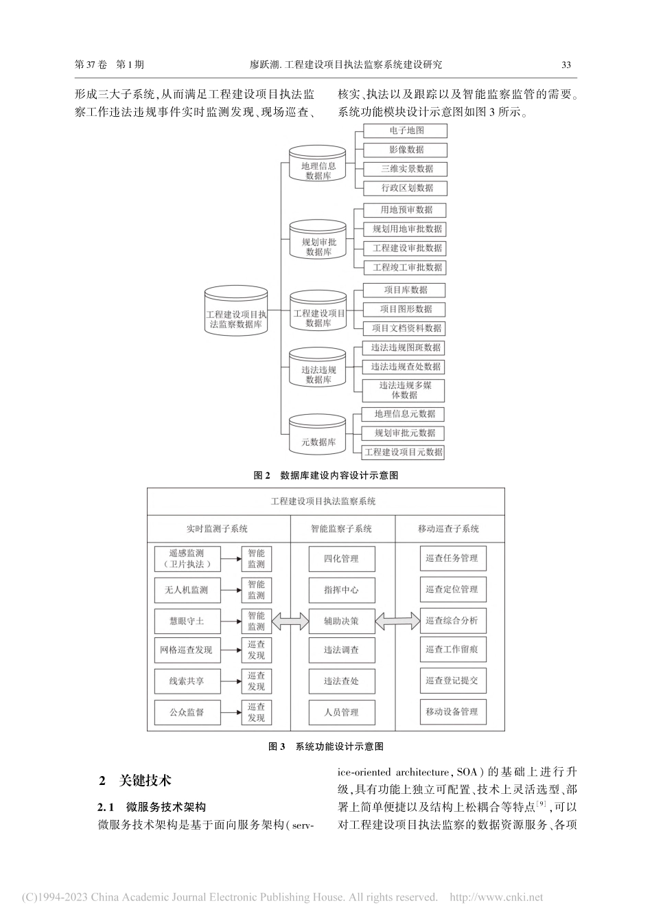 工程建设项目执法监察系统建设研究_廖跃潮.pdf_第3页