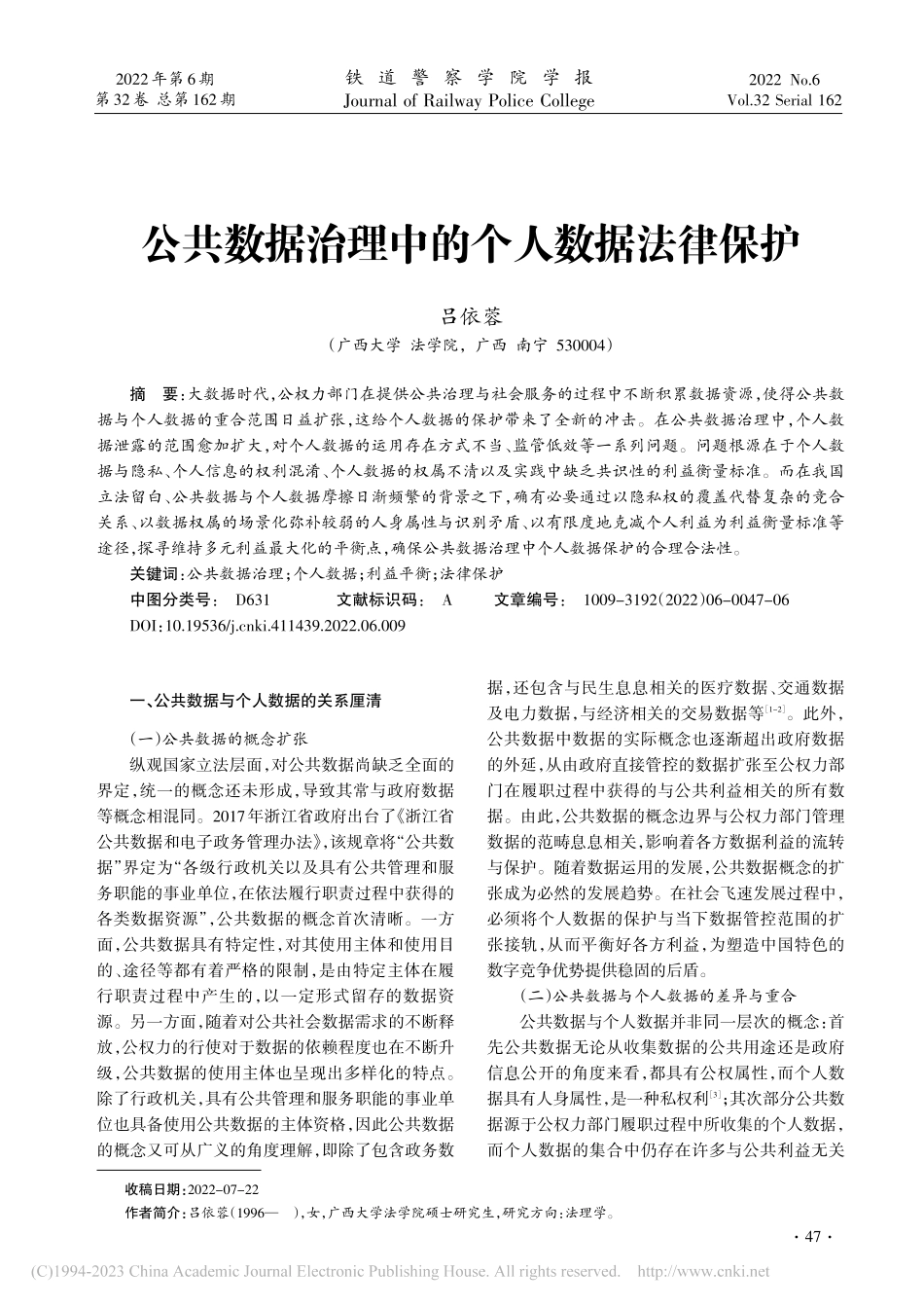 公共数据治理中的个人数据法律保护_吕依蓉.pdf_第1页