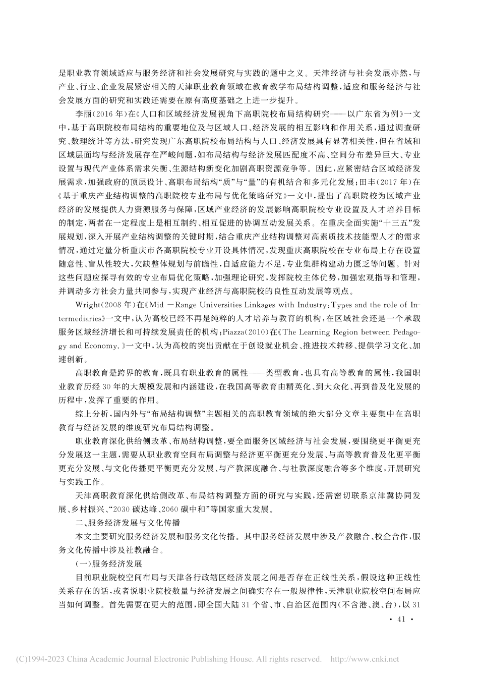 更平衡更充分发展视域下天津职业教育资源供给研究_贾悦欣.pdf_第2页