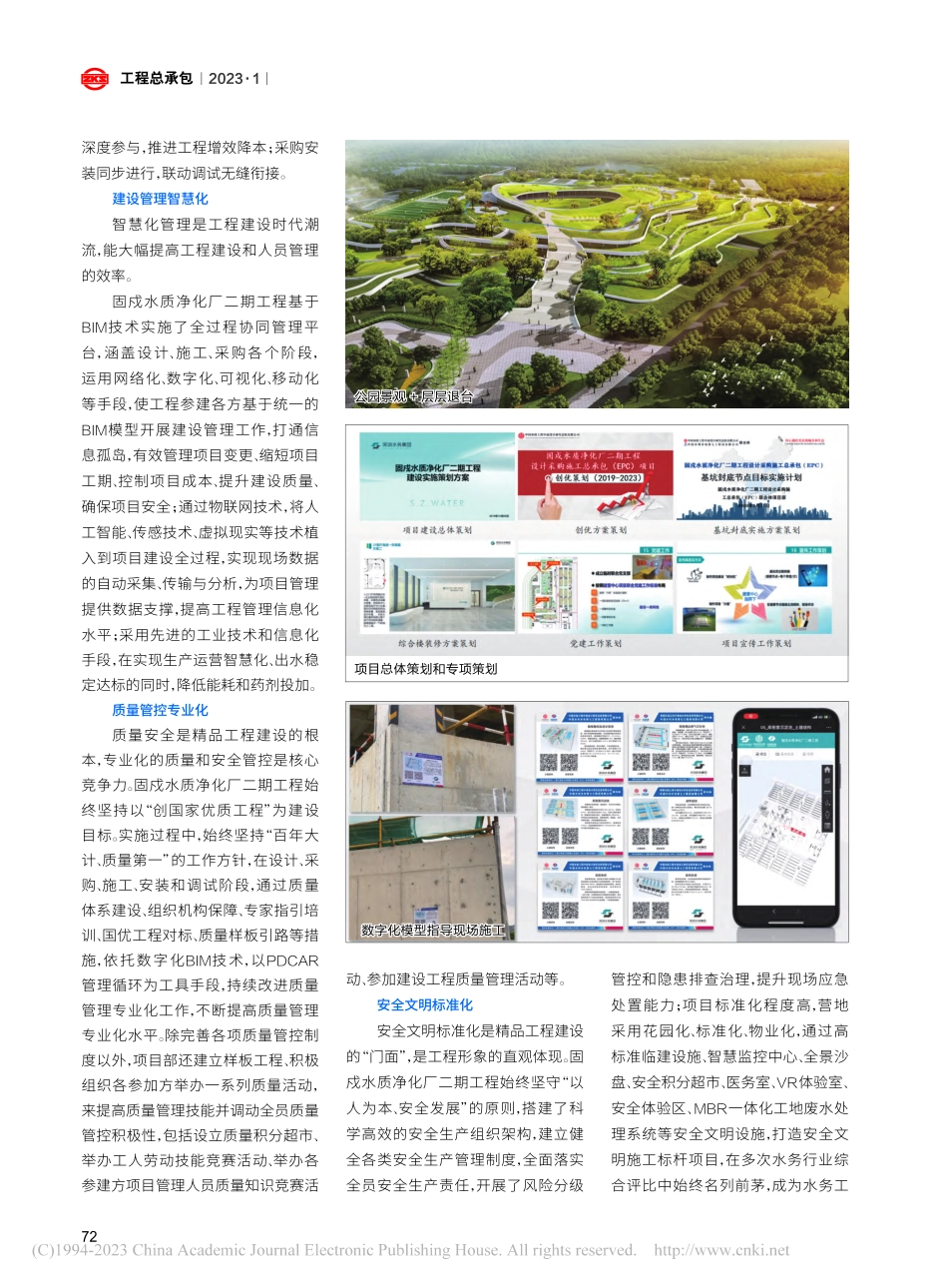 工程总承包精品工程建设的实...固戍水质净化厂二期工程为例_熊毅.pdf_第3页