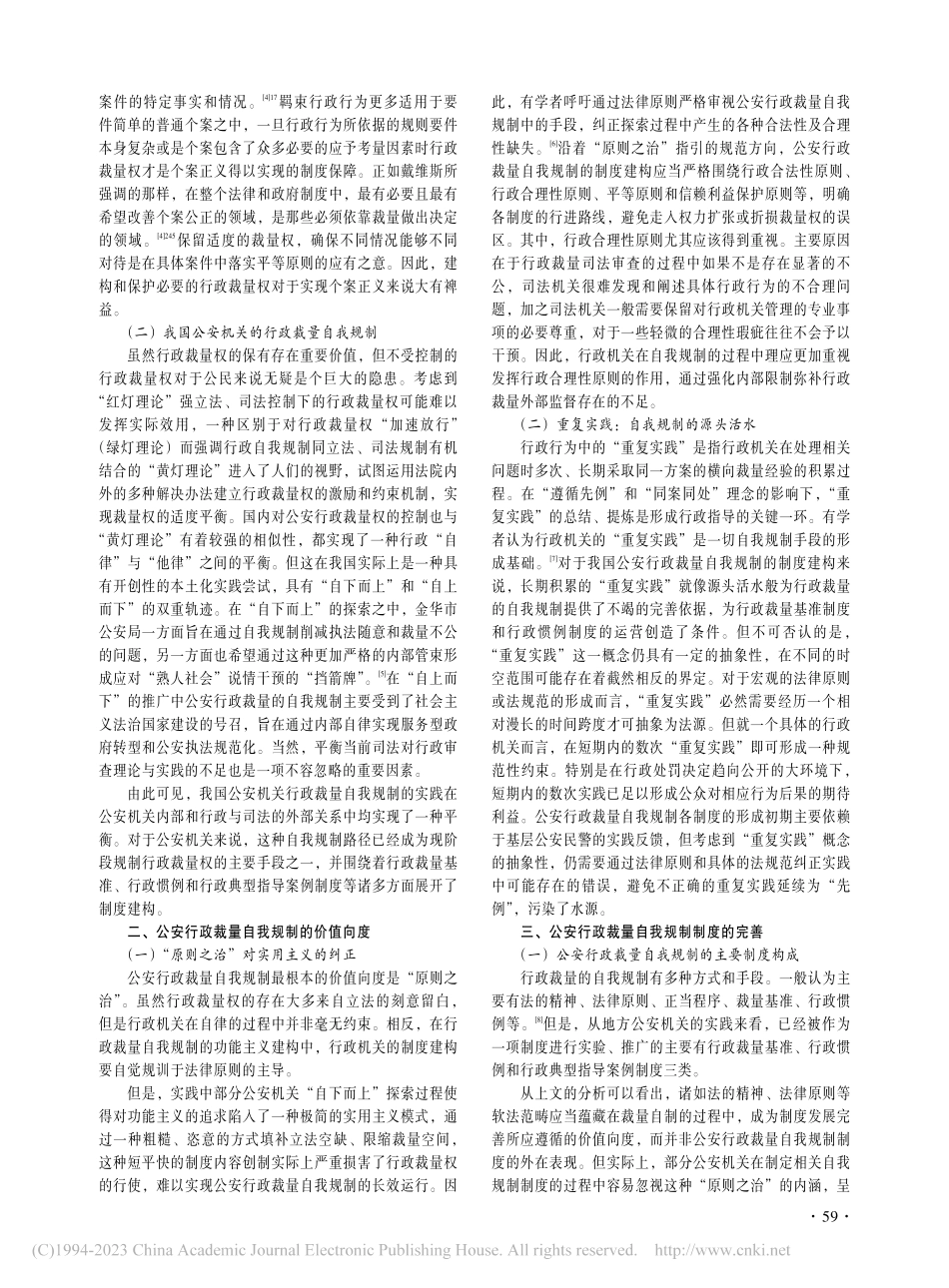 公安行政裁量自我规制的制度进路_张潇頔.pdf_第2页