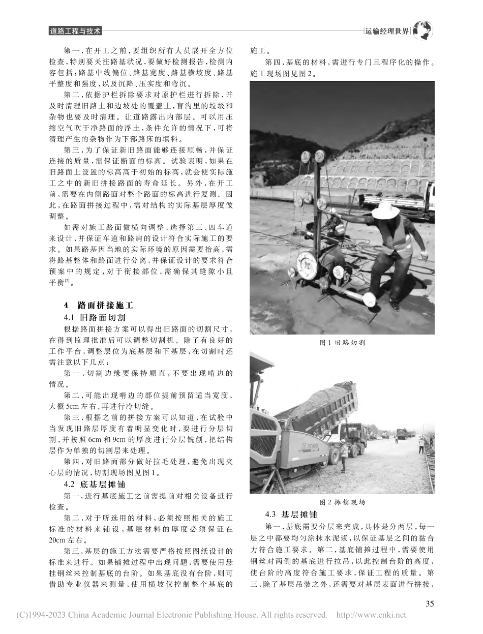 公路新旧路面拼接施工技术研究_吴建明.pdf_第2页
