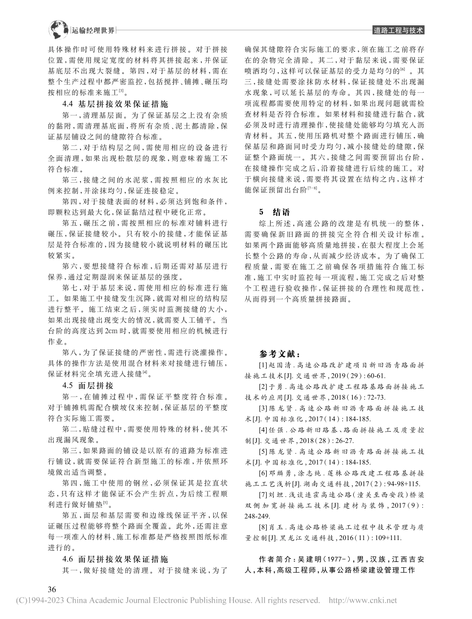 公路新旧路面拼接施工技术研究_吴建明.pdf_第3页