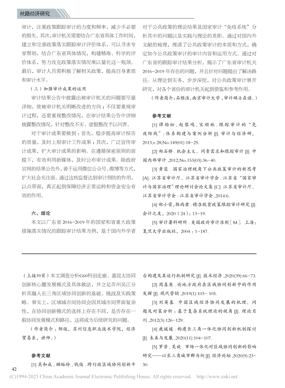 公共政策审计的发展与问题探析——以广东省为例_石雅洁.pdf_第3页