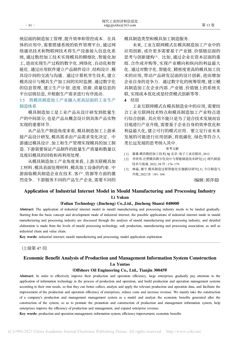 工业互联网模式在模具制造加工产业中的应用探究_李玉坤.pdf_第3页