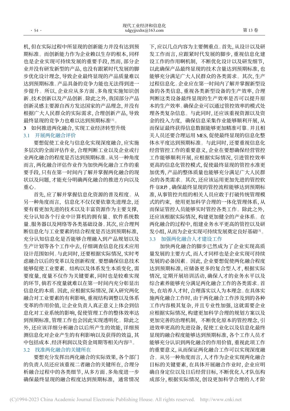 工业化与信息化融合促进工业经济转型升级_刘宏培.pdf_第2页