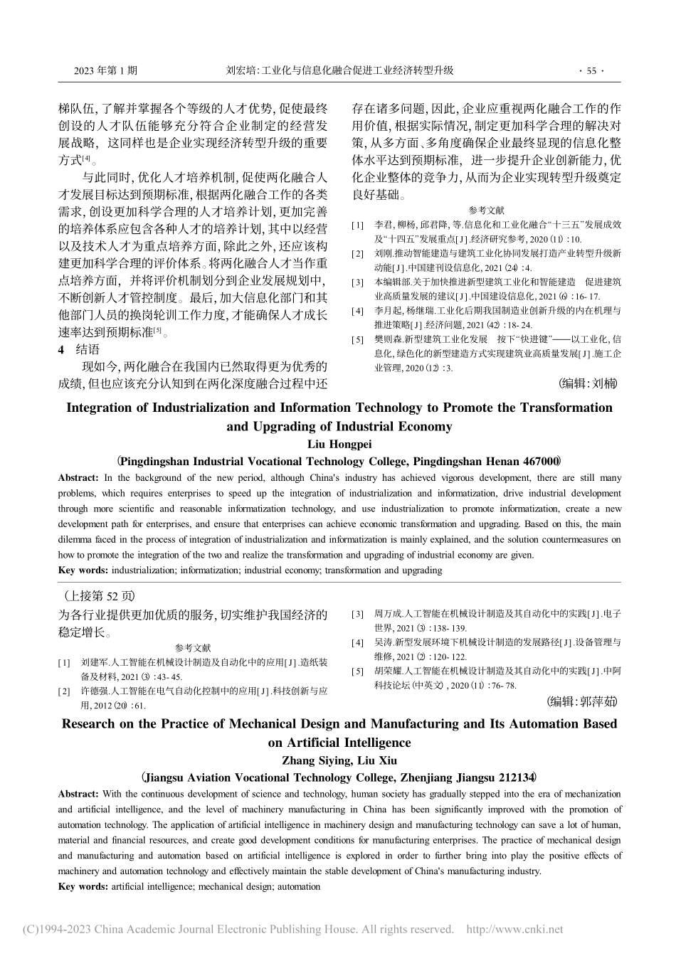 工业化与信息化融合促进工业经济转型升级_刘宏培.pdf_第3页