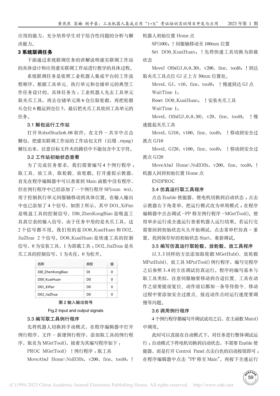 工业机器人集成应用“1+X...考证培训实训项目开发与应用_黄燕燕.pdf_第2页