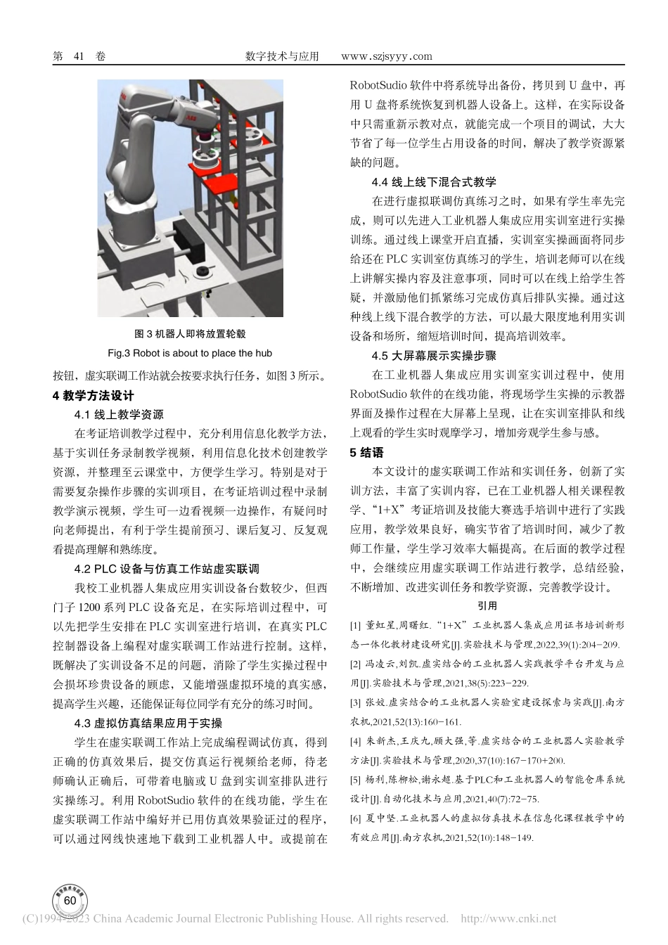 工业机器人集成应用“1+X...考证培训实训项目开发与应用_黄燕燕.pdf_第3页