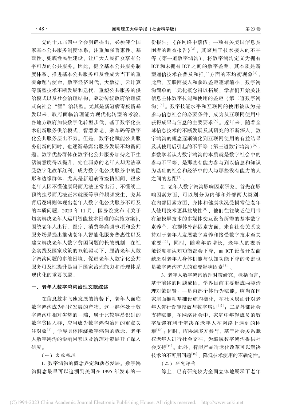 公共服务可及性视角下老年人...字鸿沟的治理逻辑与优化路径_宋晔琴.pdf_第2页