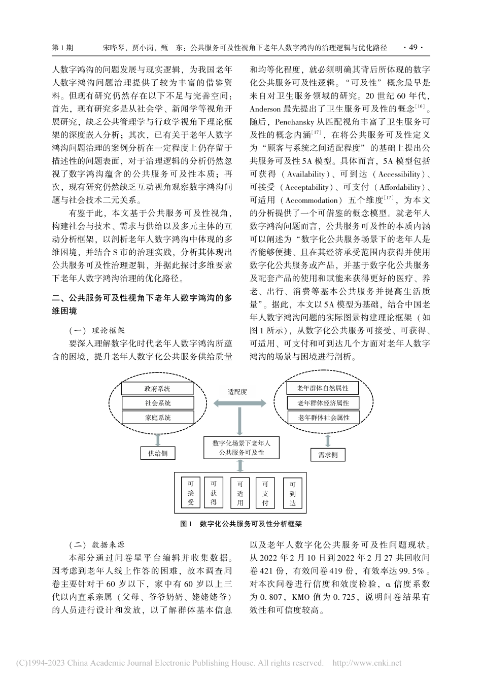 公共服务可及性视角下老年人...字鸿沟的治理逻辑与优化路径_宋晔琴.pdf_第3页