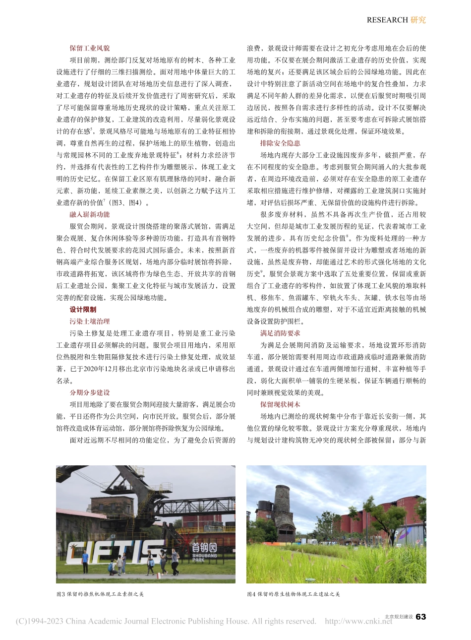 工业遗存转型城市绿链：首钢园服贸会景观设计_朱江.pdf_第2页