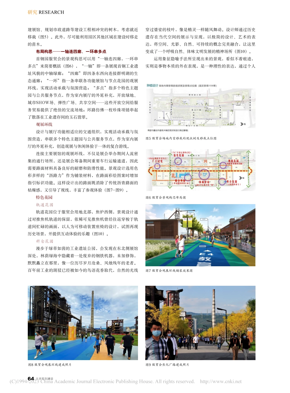 工业遗存转型城市绿链：首钢园服贸会景观设计_朱江.pdf_第3页