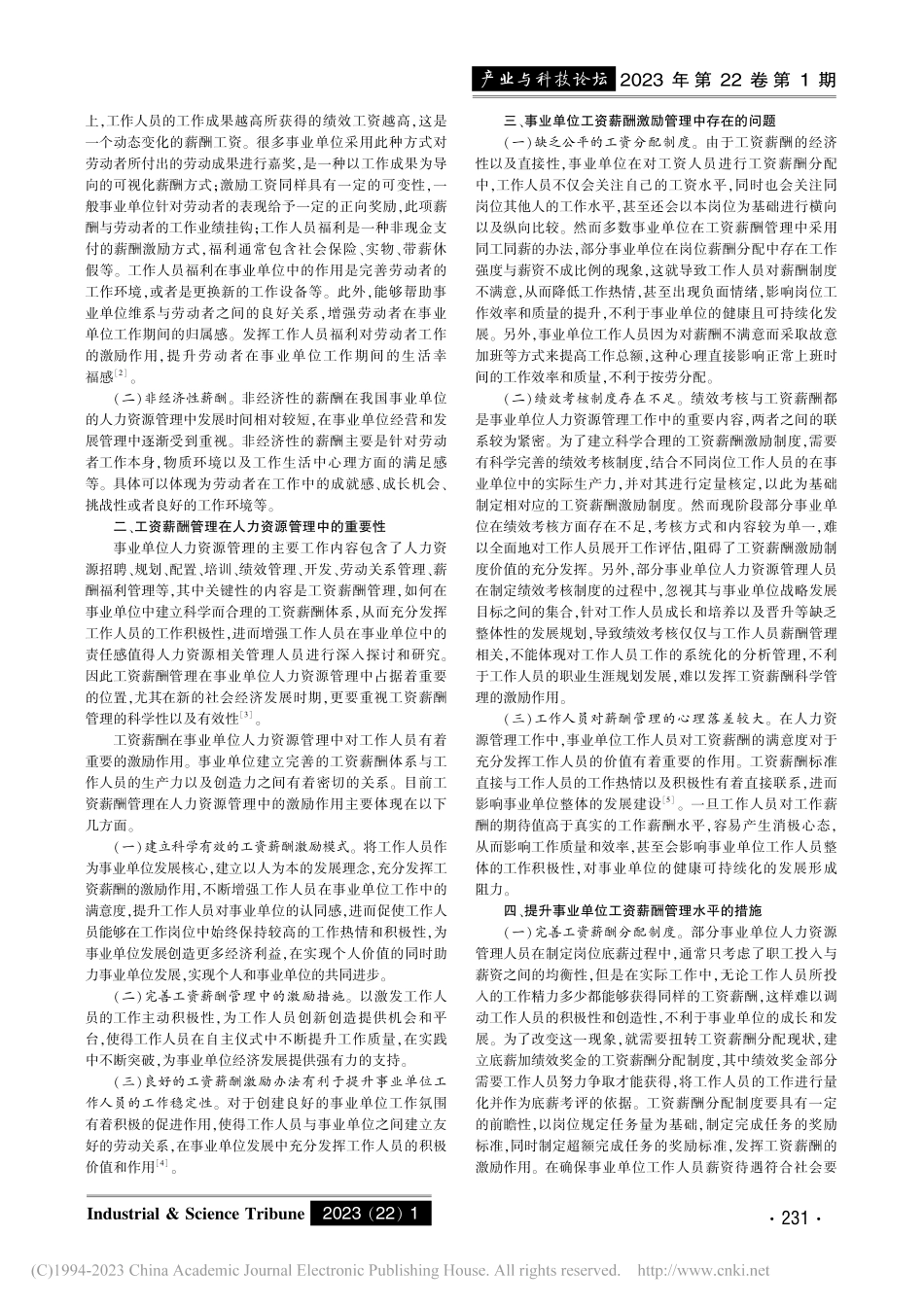 工资薪酬在人力资源管理中的激励作用分析_方微.pdf_第2页