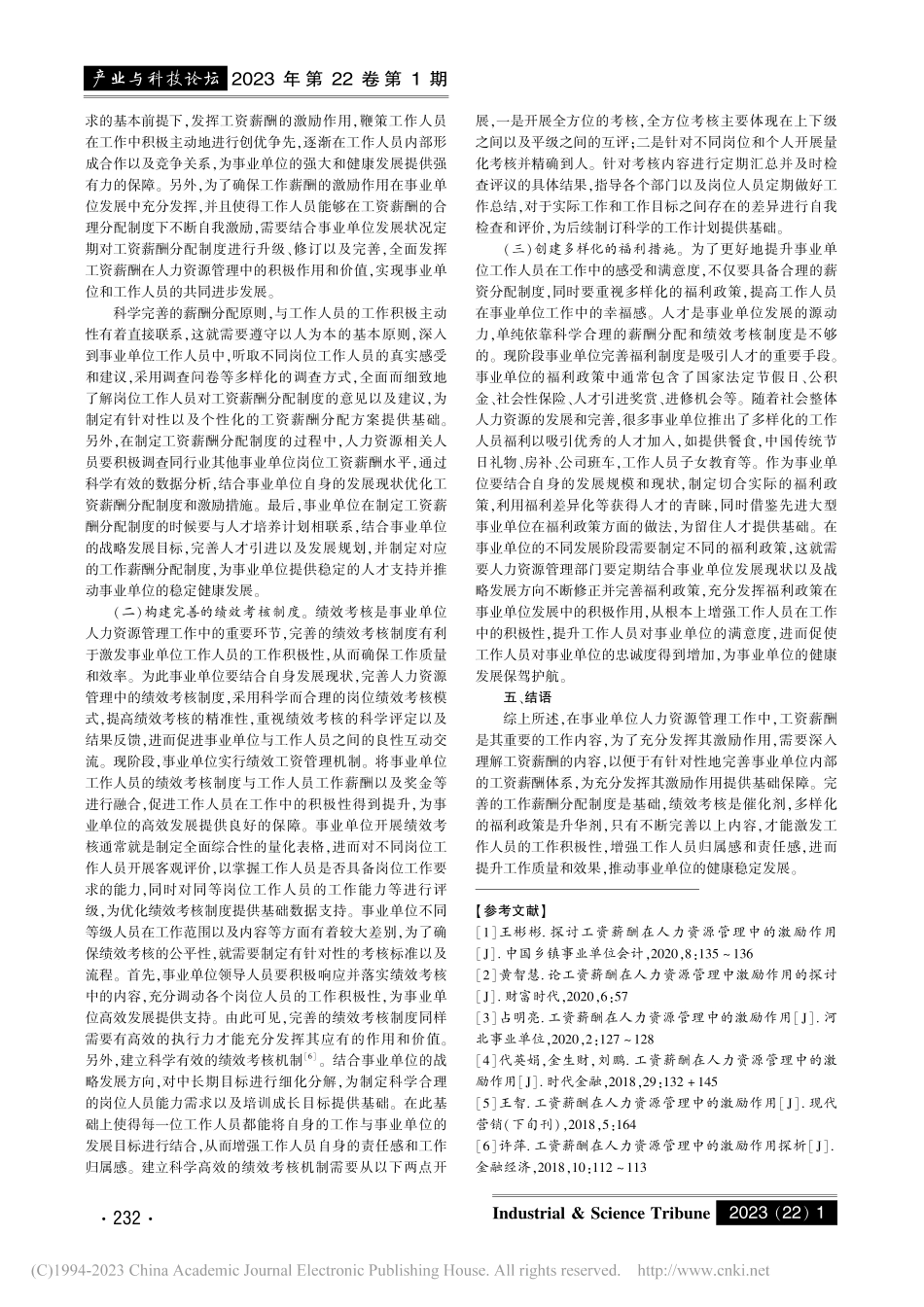 工资薪酬在人力资源管理中的激励作用分析_方微.pdf_第3页