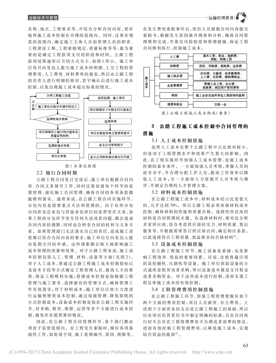 公路工程施工成本控制中的合同管理_龙强.pdf_第2页