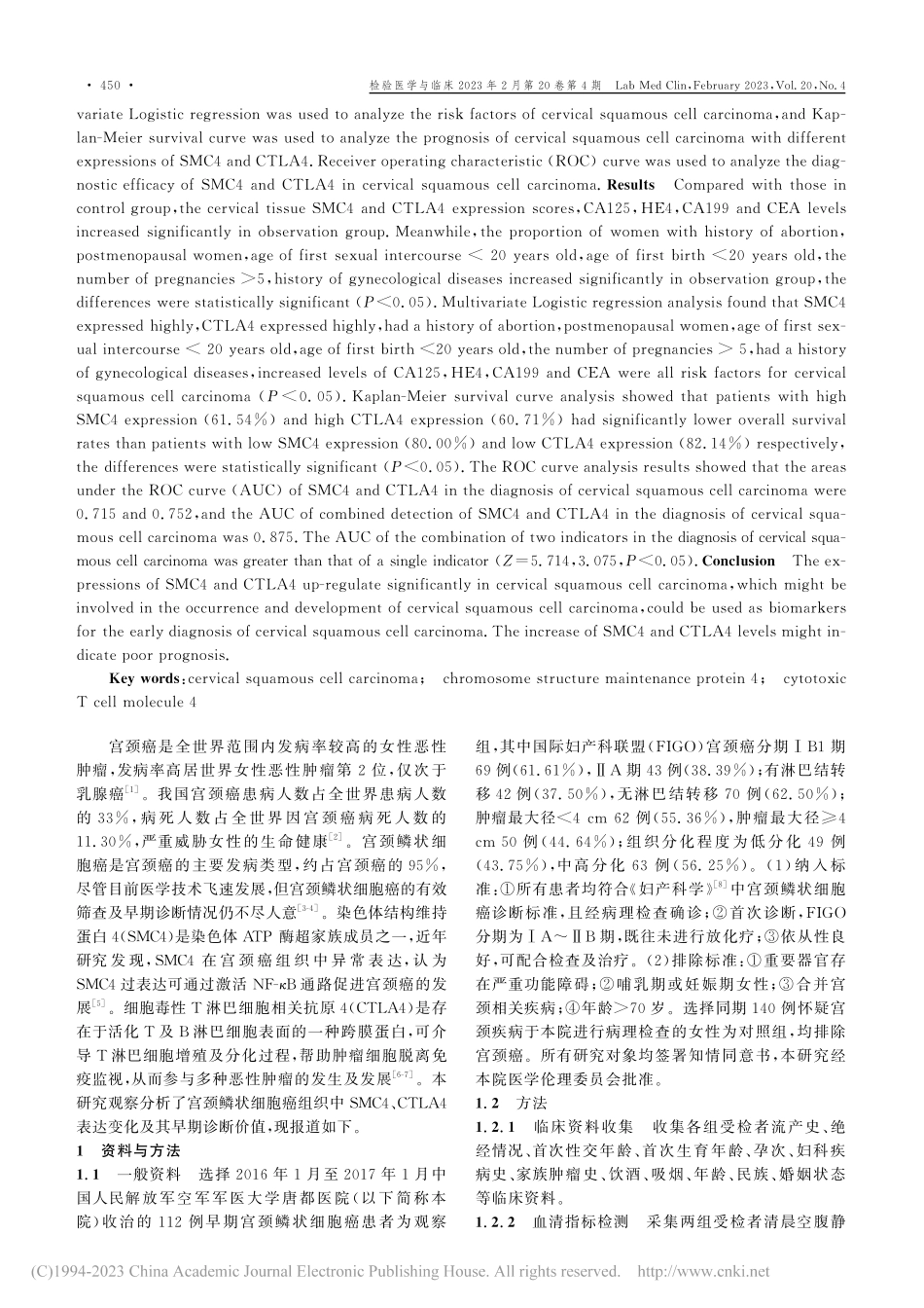宫颈鳞状细胞癌中SMC4、...4表达情况及其早期诊断价值_高婷婷.pdf_第2页