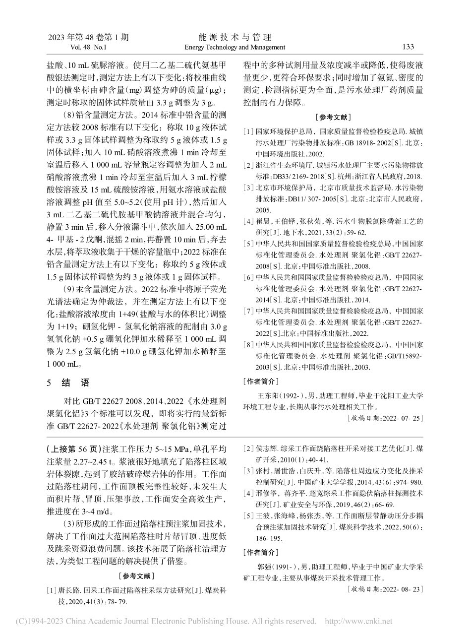 工作面过大面积陷落柱超前预注浆加固技术应用_郭强.pdf_第3页