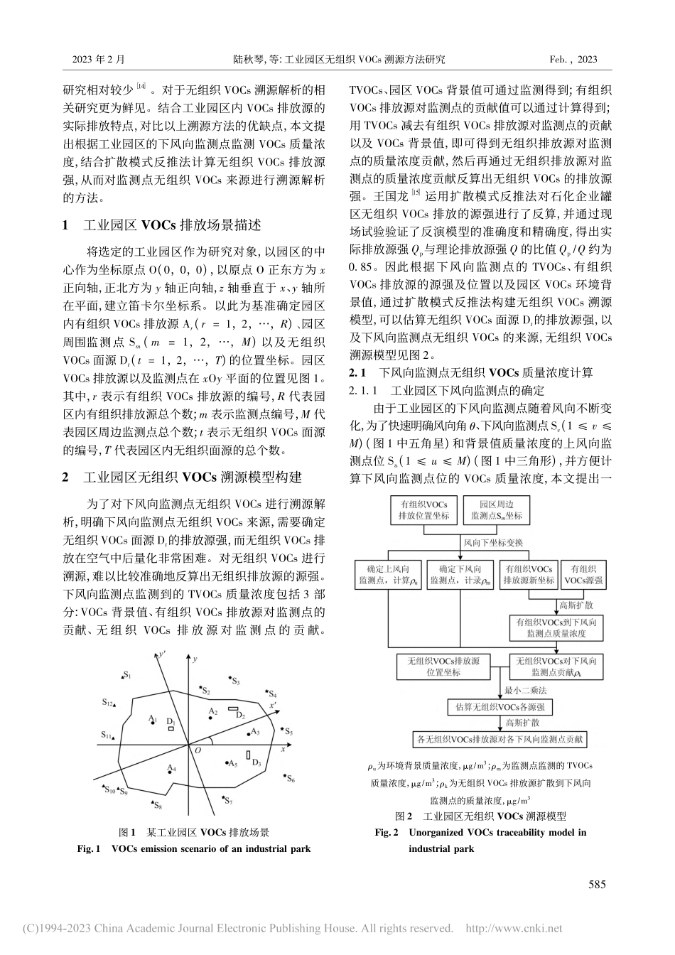 工业园区无组织VOCs溯源方法研究_陆秋琴.pdf_第2页