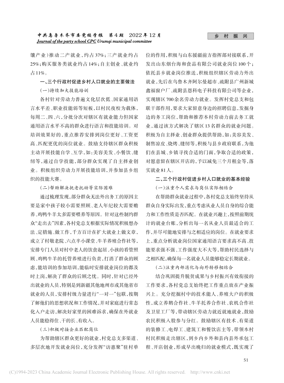 巩固脱贫攻坚成果视域下喀什...疏附县站敏乡三个行政村为例_王贵花.pdf_第2页