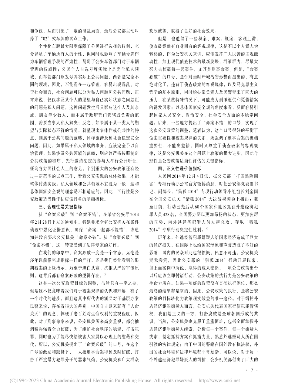 公安政策适当性评估指标体系...——以总体国家安全观为视角_武瑞清.pdf_第3页