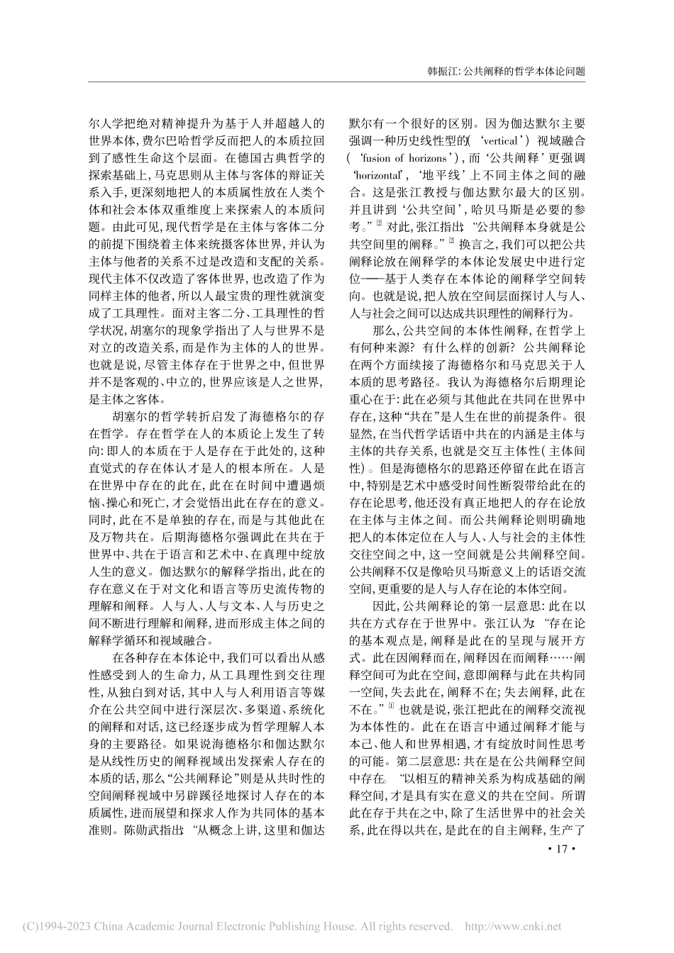 公共阐释的哲学本体论问题_韩振江.pdf_第2页