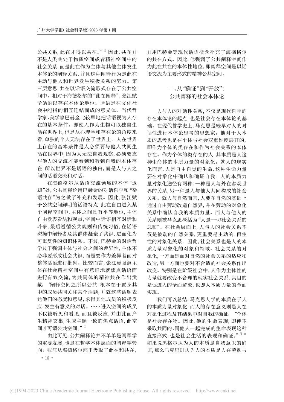 公共阐释的哲学本体论问题_韩振江.pdf_第3页