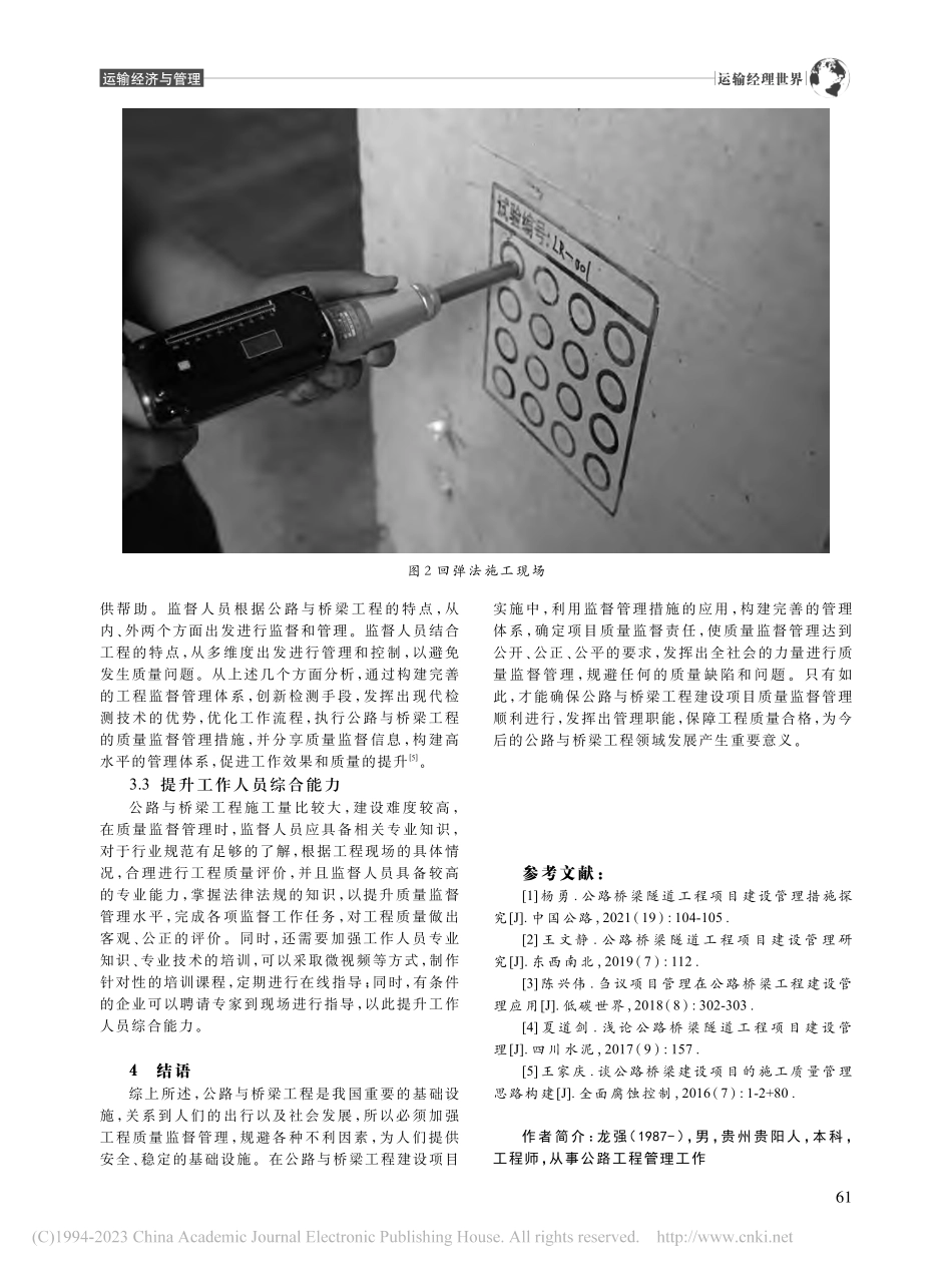 公路与桥梁工程建设项目监督管理要点分析_龙强.pdf_第3页
