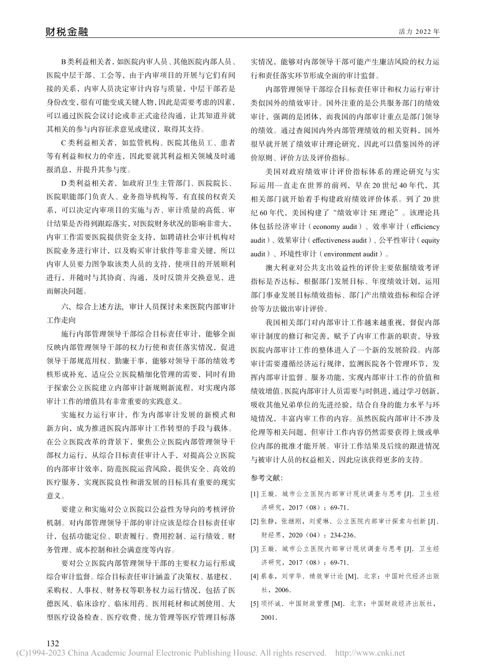 公立医院内部审计发展探究_杨影霞.pdf_第3页