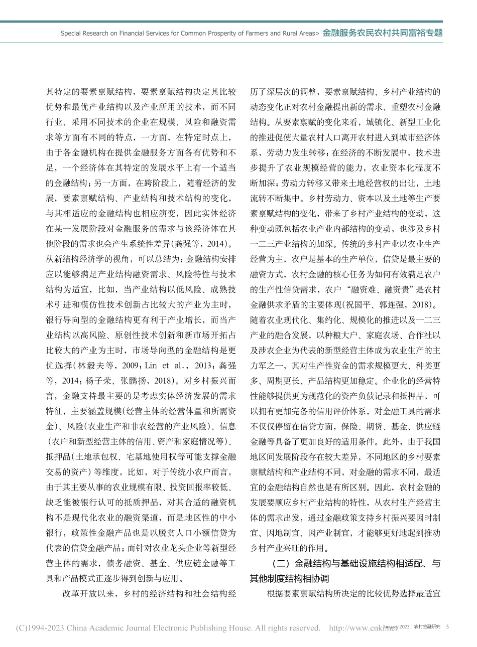 共同富裕目标下的乡村振兴与...一个新结构经济学视角的解读_胡雅淇.pdf_第3页