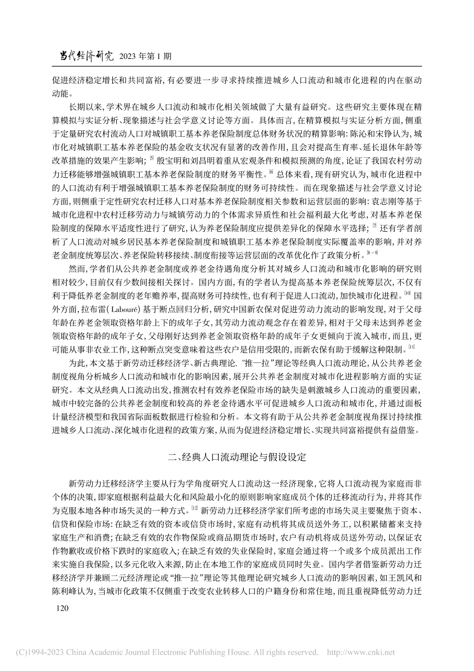 公共养老金制度对城市化进程影响的研究_郑辉.pdf_第2页