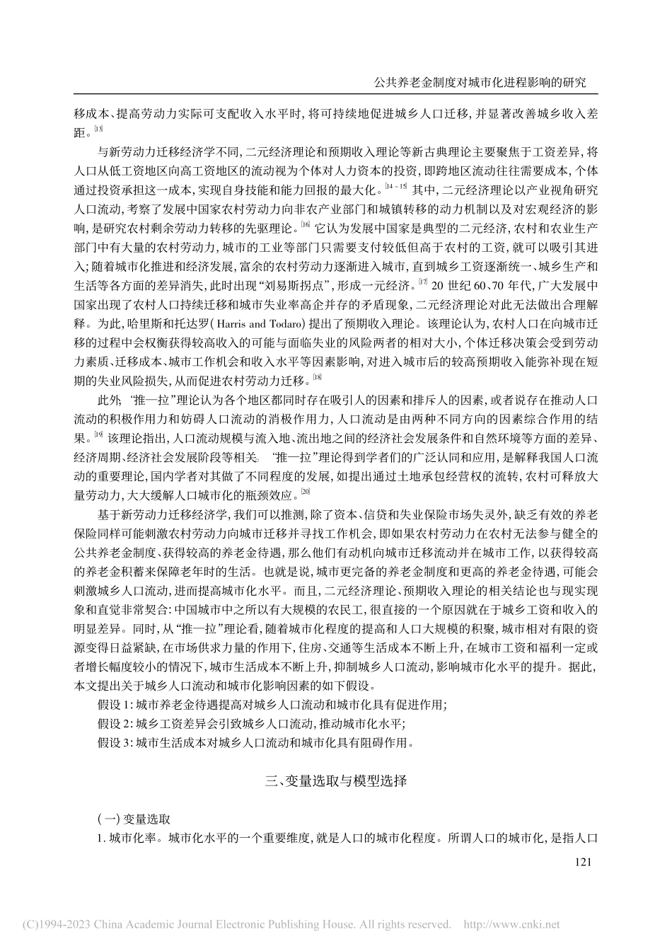 公共养老金制度对城市化进程影响的研究_郑辉.pdf_第3页