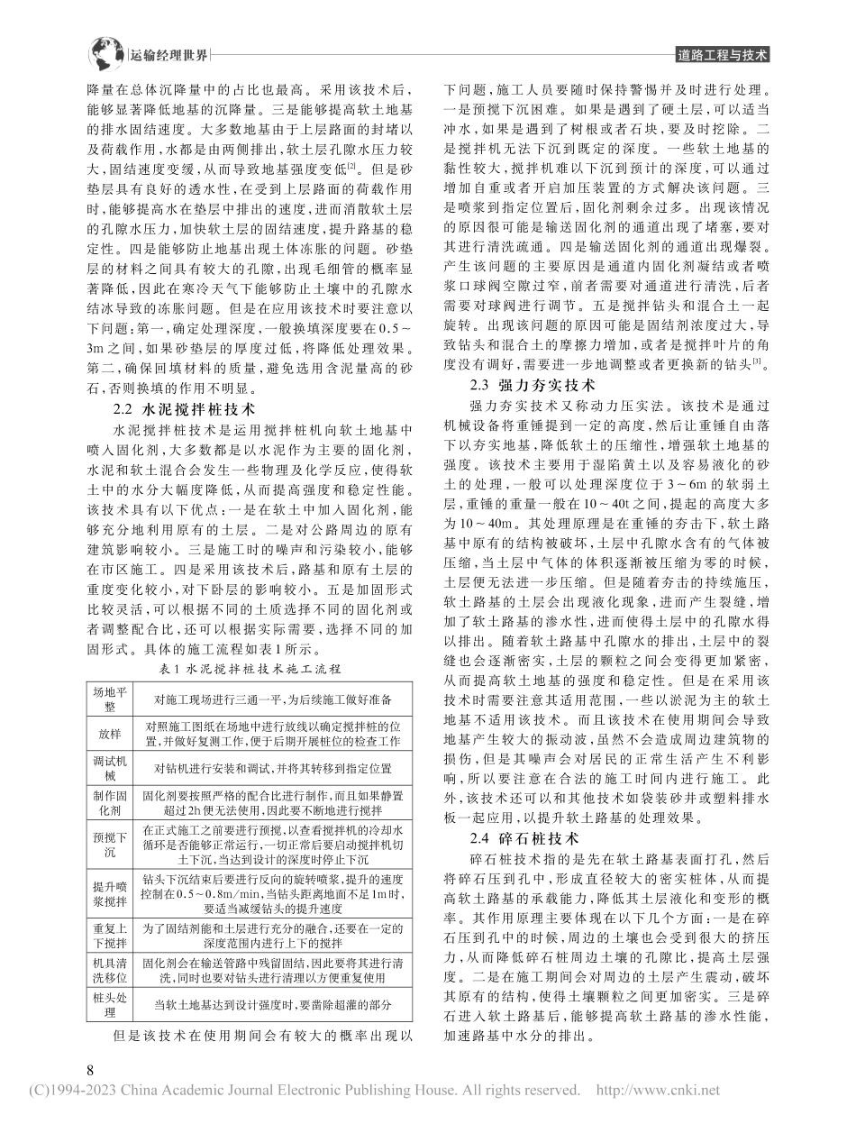 公路施工中的软土路基施工技术研究_林德荣.pdf_第2页