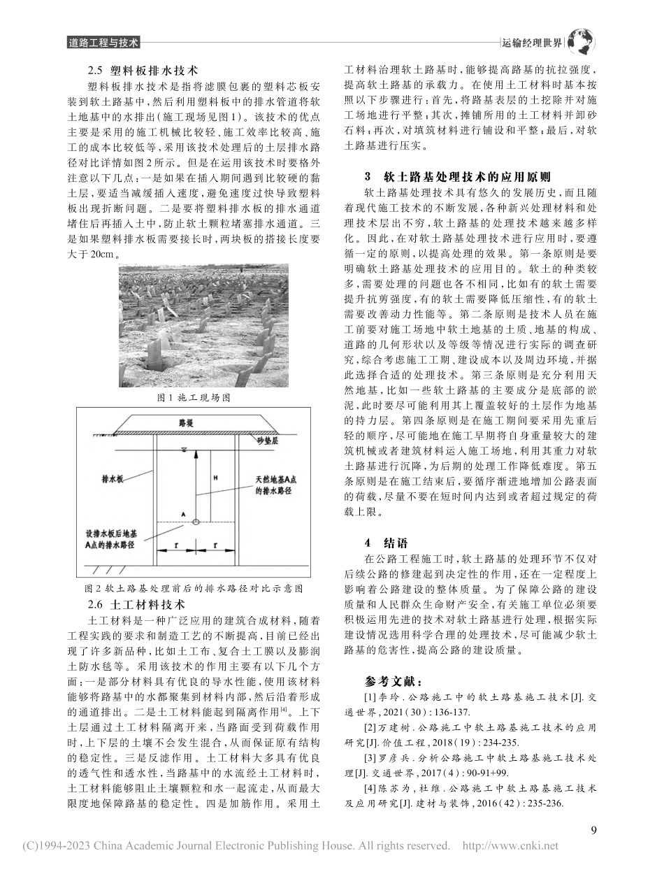 公路施工中的软土路基施工技术研究_林德荣.pdf_第3页