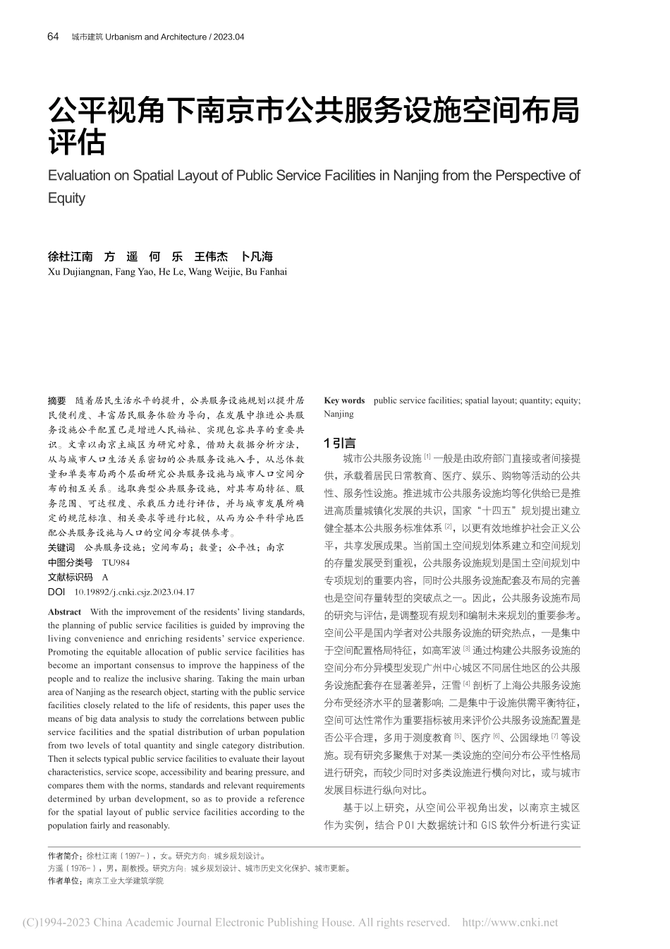 公平视角下南京市公共服务设施空间布局评估_徐杜江南.pdf_第1页