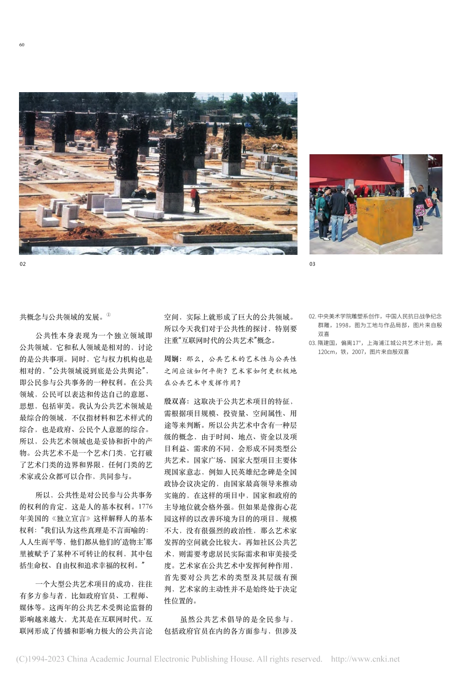 公共艺术要走中国特色的发展道路：殷双喜教授访谈_周娴.pdf_第3页