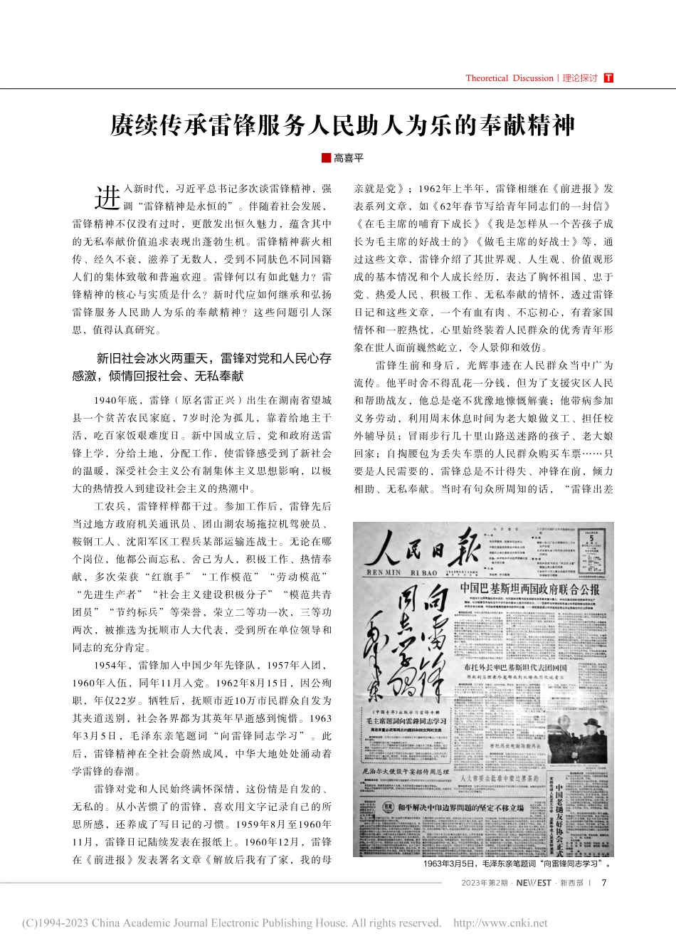 赓续传承雷锋服务人民助人为乐的奉献精神_高喜平.pdf_第1页