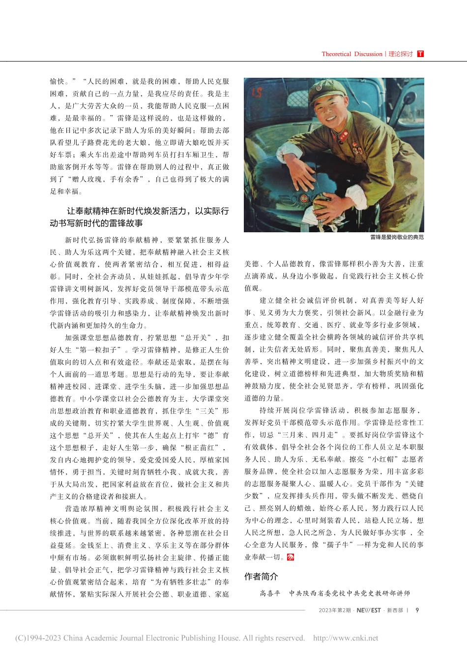 赓续传承雷锋服务人民助人为乐的奉献精神_高喜平.pdf_第3页