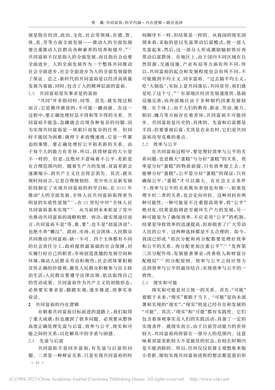 共同富裕：科学内涵·内在逻辑·路径选择_曾璐.pdf_第2页