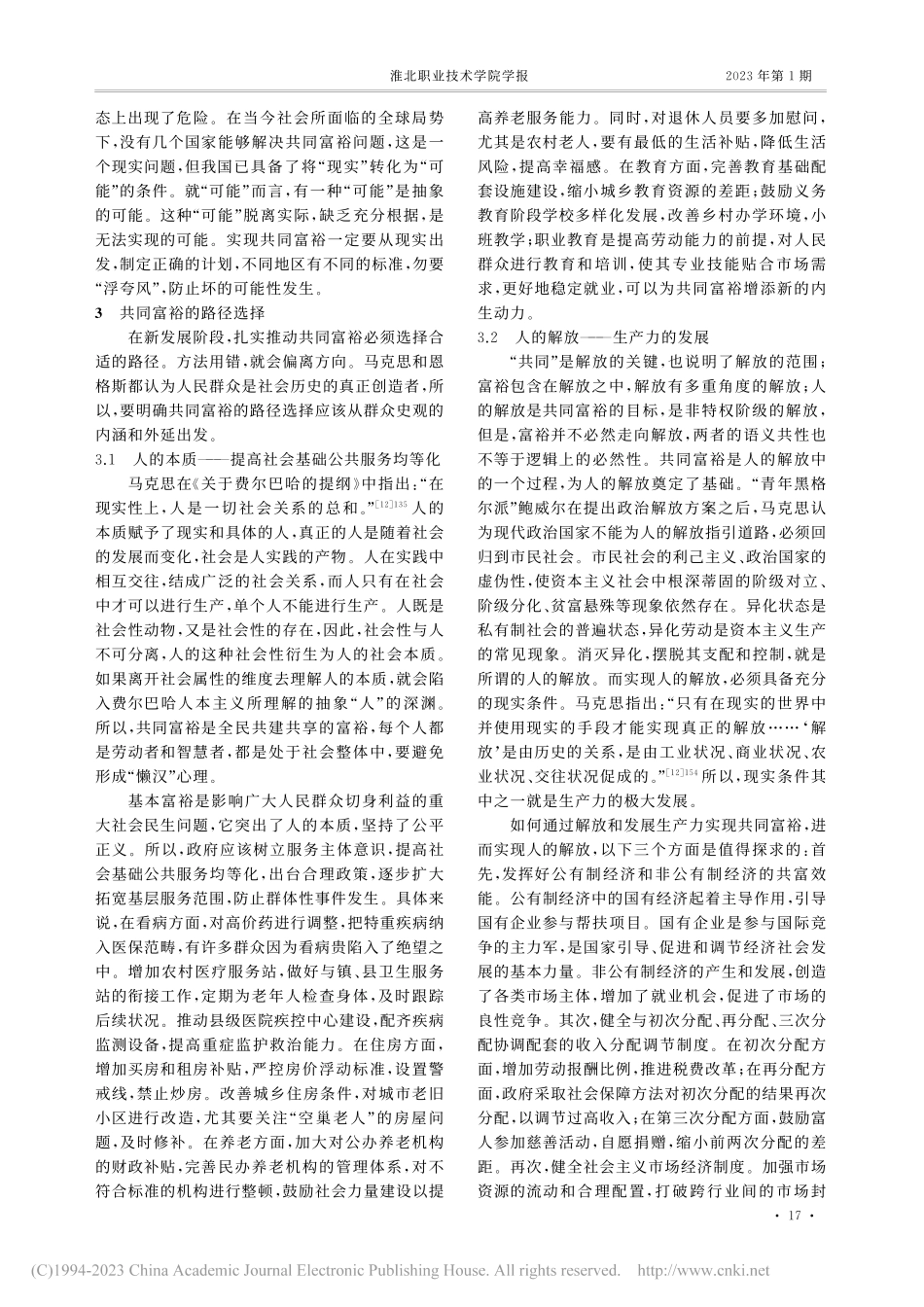 共同富裕：科学内涵·内在逻辑·路径选择_曾璐.pdf_第3页