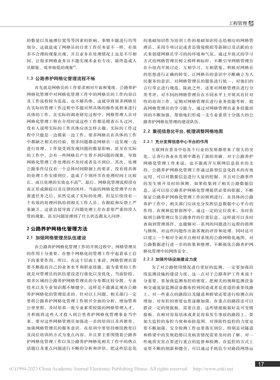 公路养护网格化管理方法分析_谢宗文.pdf_第2页