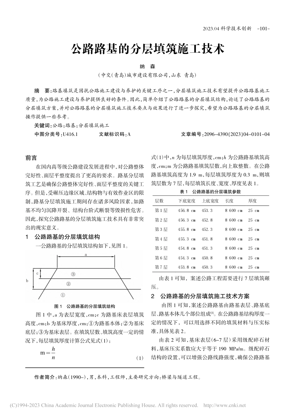 公路路基的分层填筑施工技术_纳森.pdf_第1页
