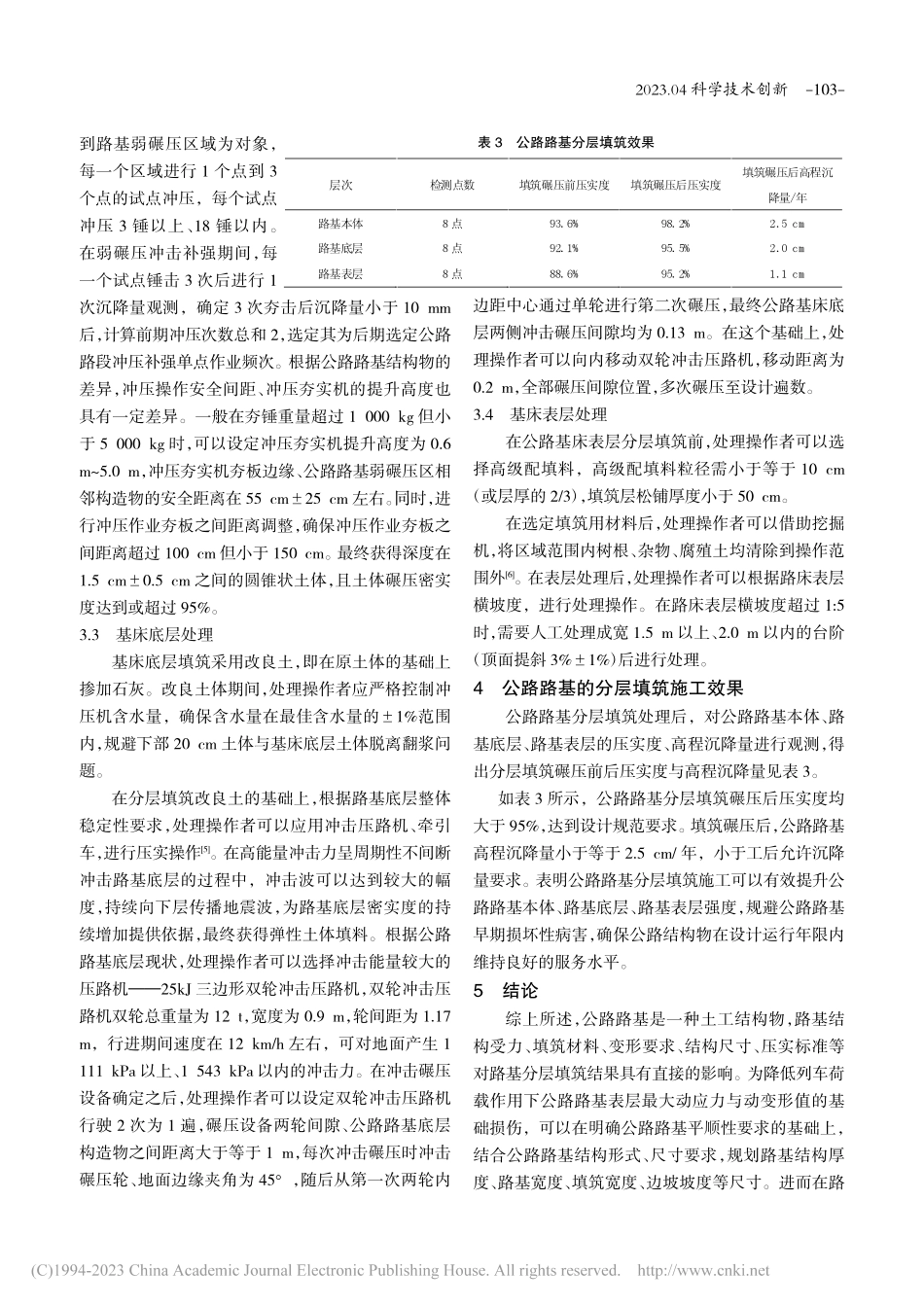 公路路基的分层填筑施工技术_纳森.pdf_第3页