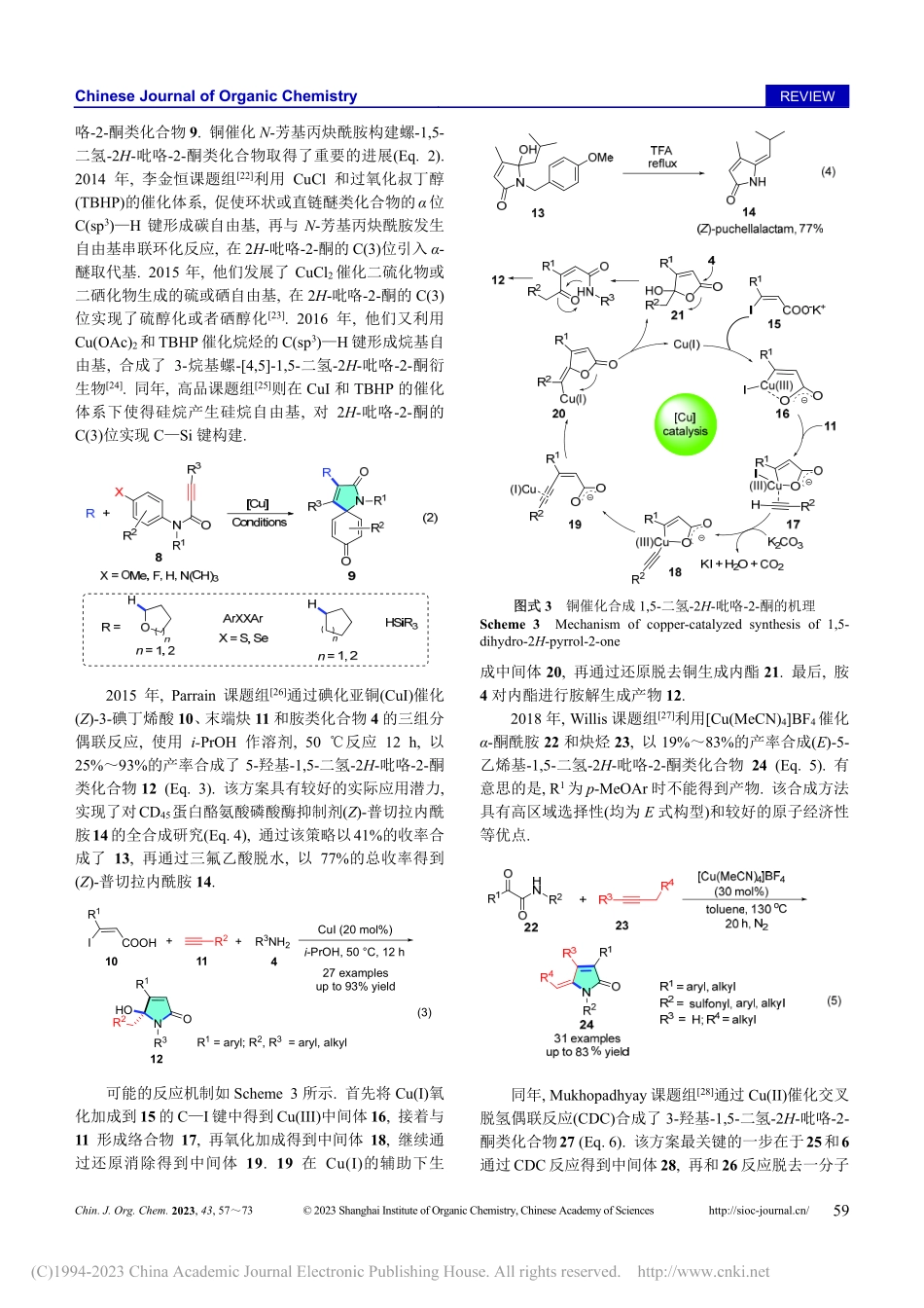 构建2H-吡咯-2-酮骨架的研究进展_刘东汉.pdf_第3页