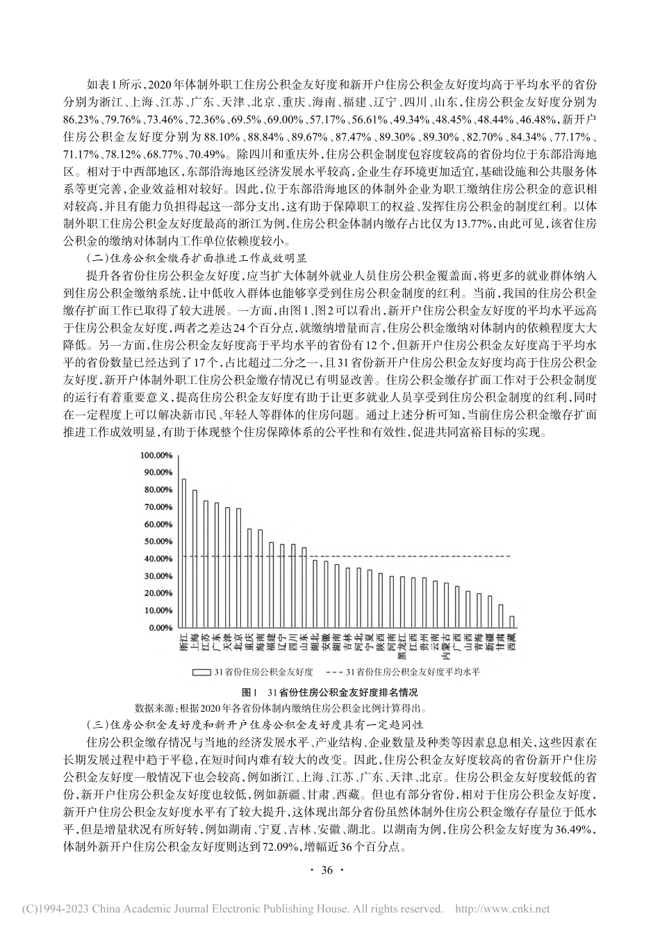 共同富裕视角下住房公积金制...究——现状、逻辑与政策思路_吴义东.pdf_第3页